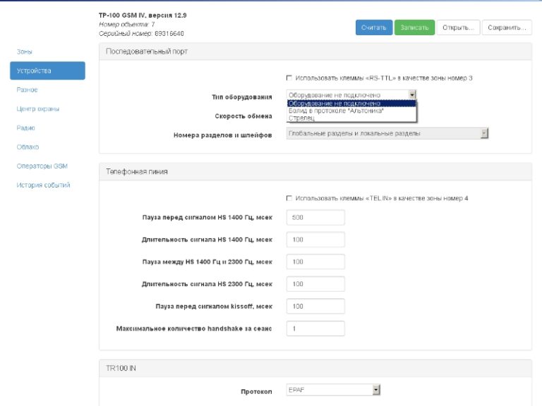 ТР-100 GSM IV: быстрый запуск — Техническая поддержка Cи-Норда